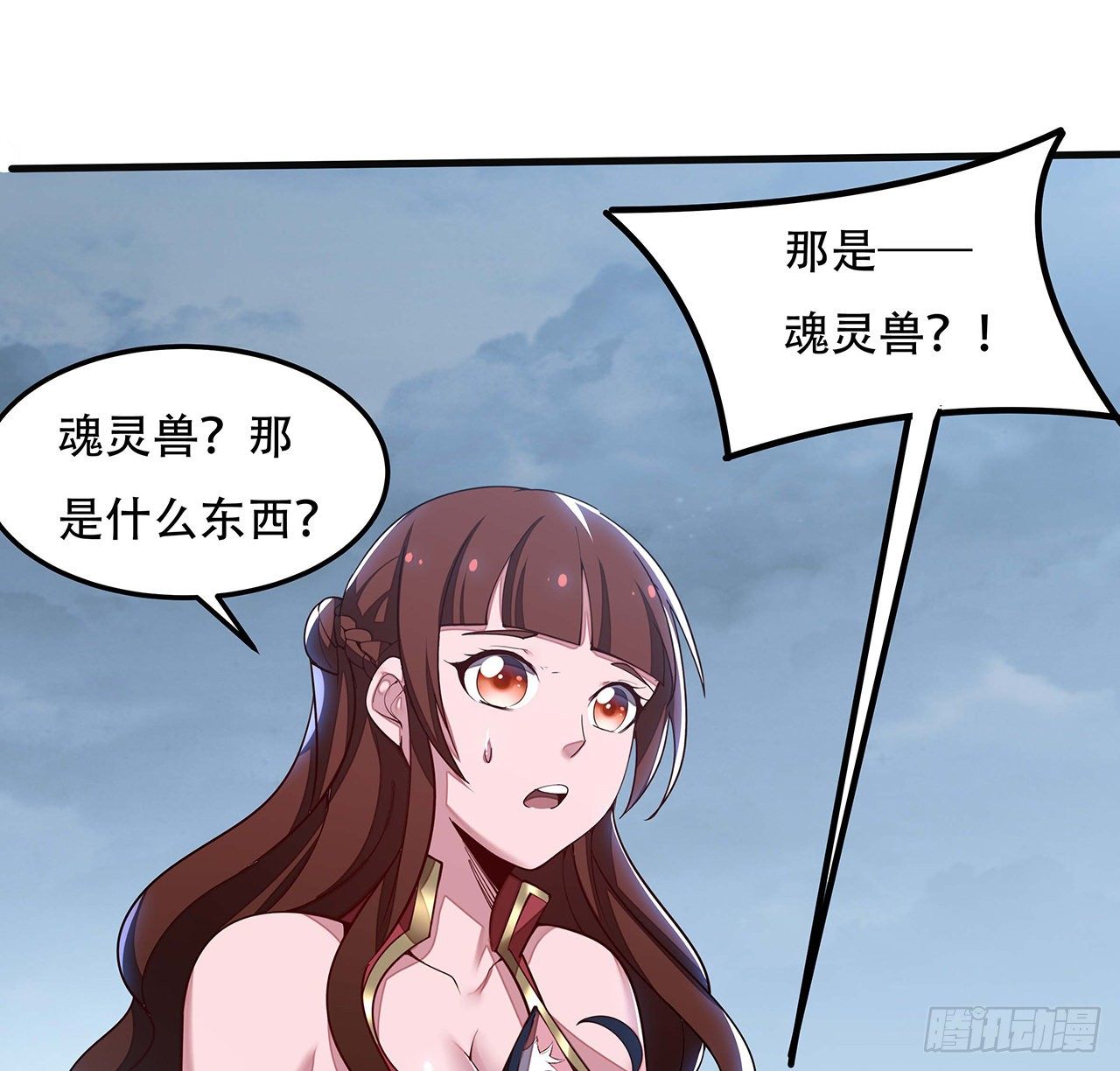 🍵不死神王修仙录 135话 敌人来袭 第44页