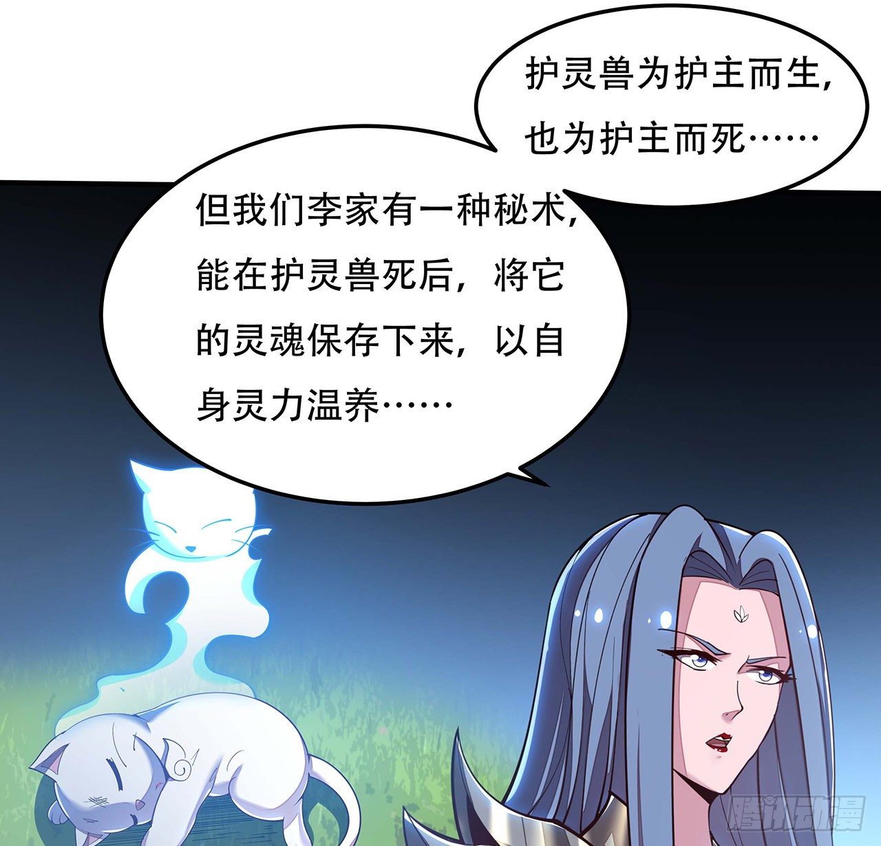 🍵不死神王修仙录 135话 敌人来袭 第47页