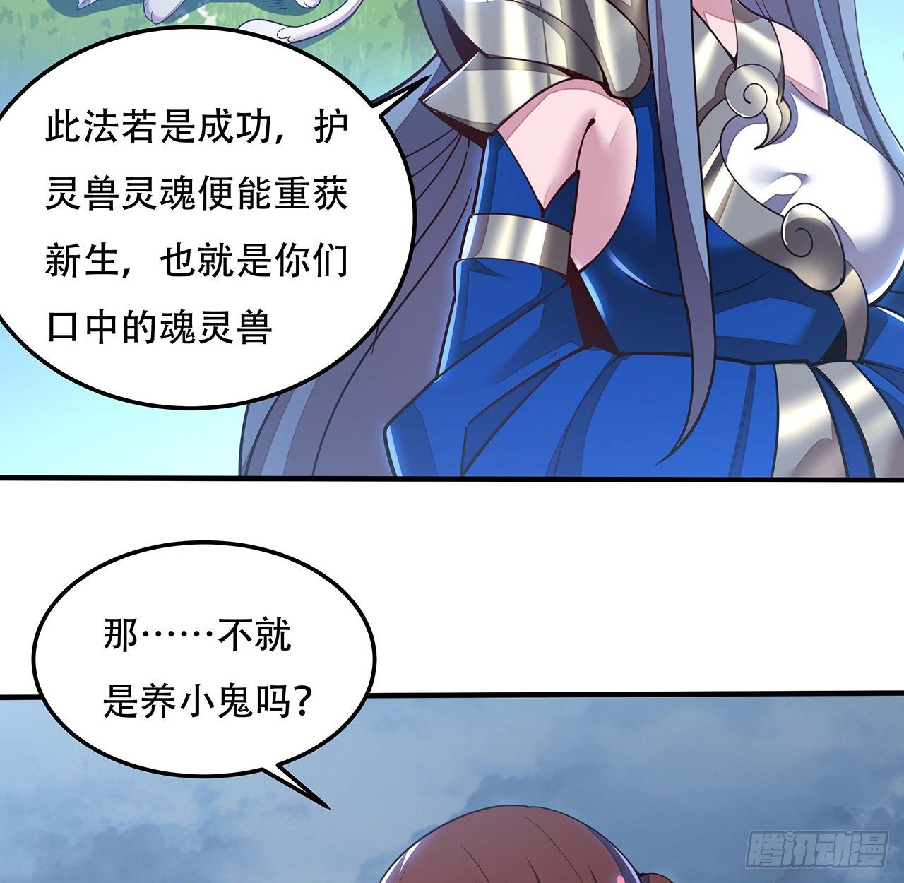 🍵不死神王修仙录 135话 敌人来袭 第48页