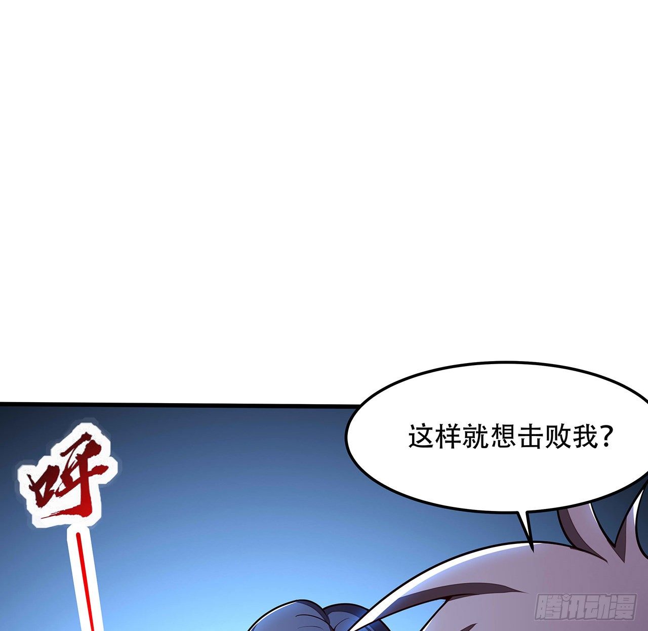 🍵不死神王修仙录 135话 敌人来袭 第7页