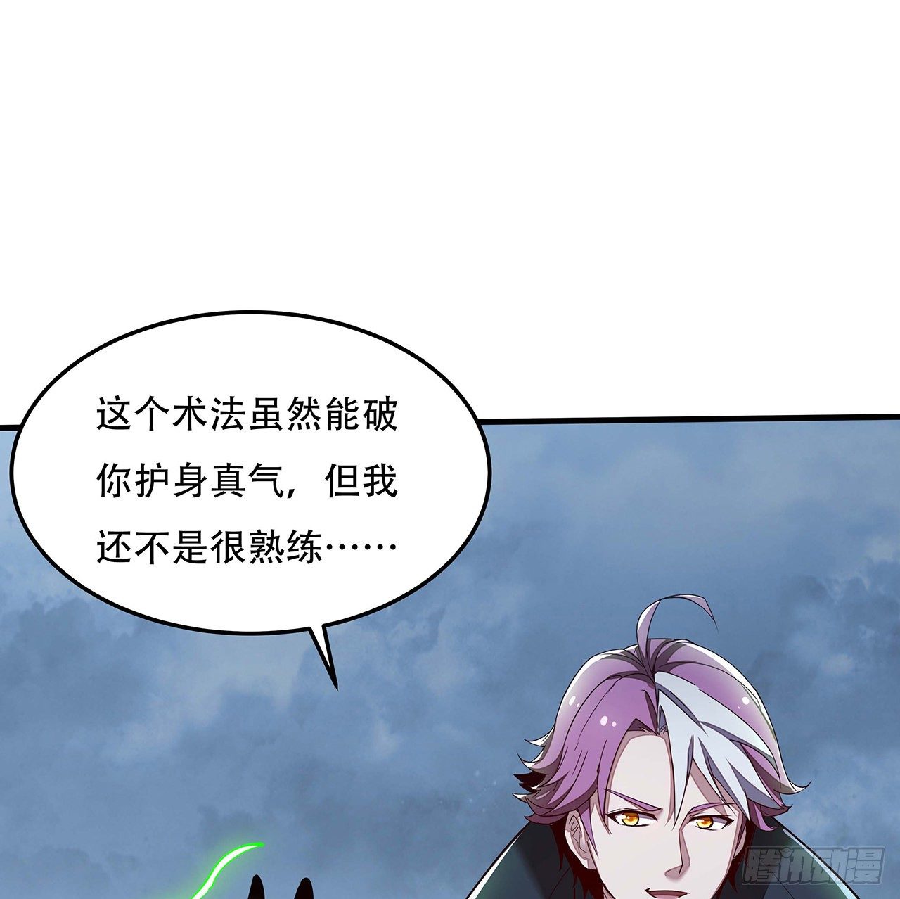 🍵不死神王修仙录 139话 相信自己 第40页