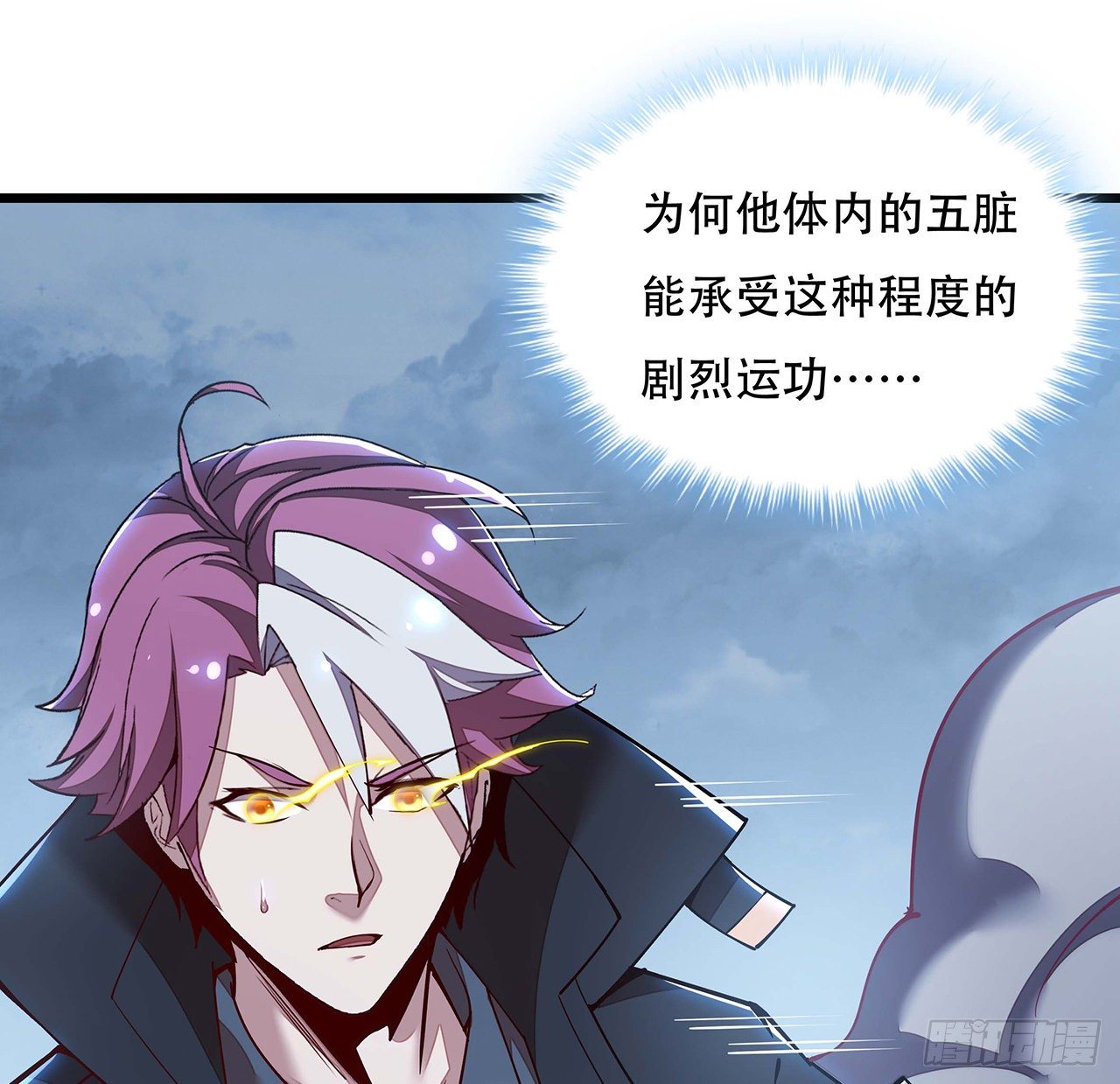 🍵不死神王修仙录 147话 麻烦一点 第29页