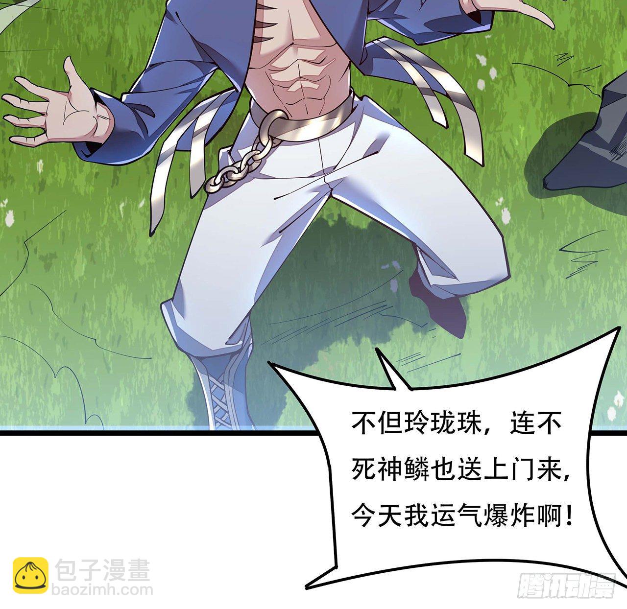 🍵不死神王修仙录 147话 麻烦一点 第6页