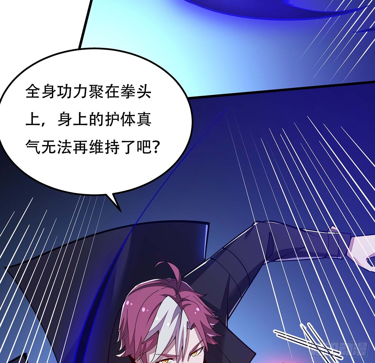 🍵不死神王修仙录 149话 右手有鬼 第4页