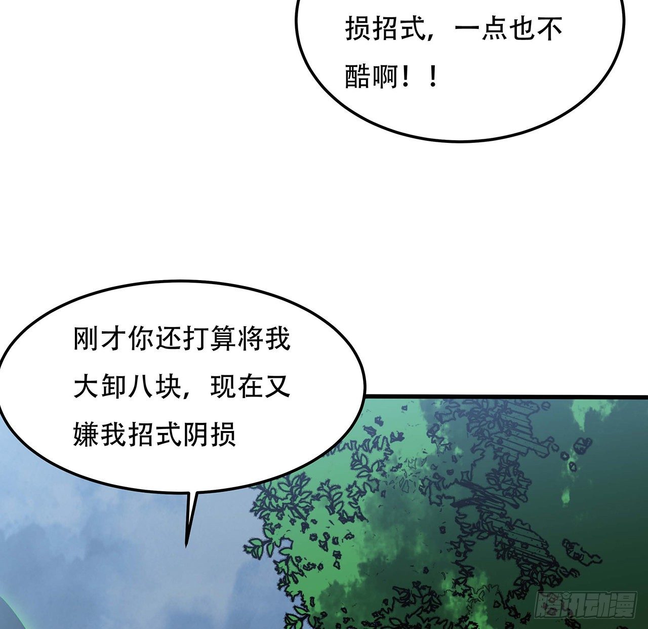 🍵不死神王修仙录 149话 右手有鬼 第44页