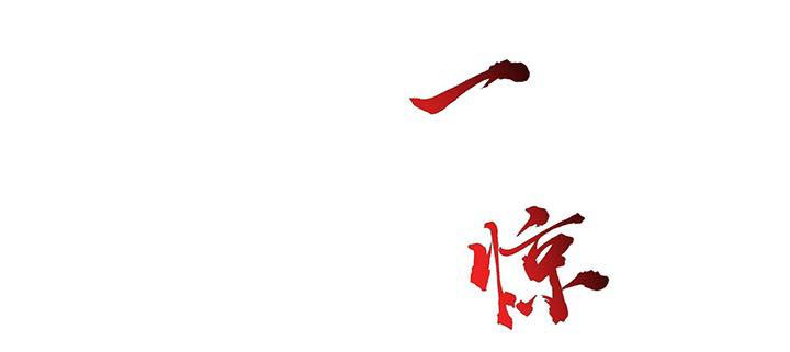 🍵不死神王修仙录 16话 灵力束缚 第24页