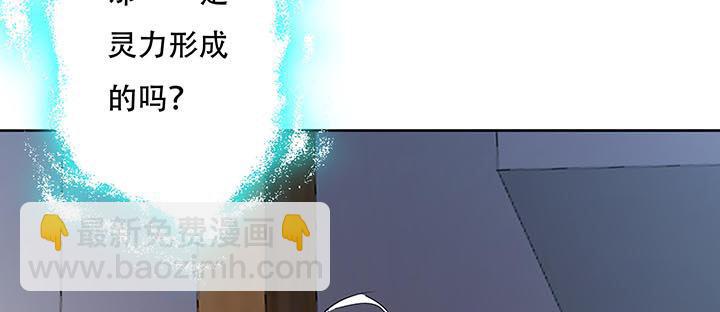 🍵不死神王修仙录 16话 灵力束缚 第9页