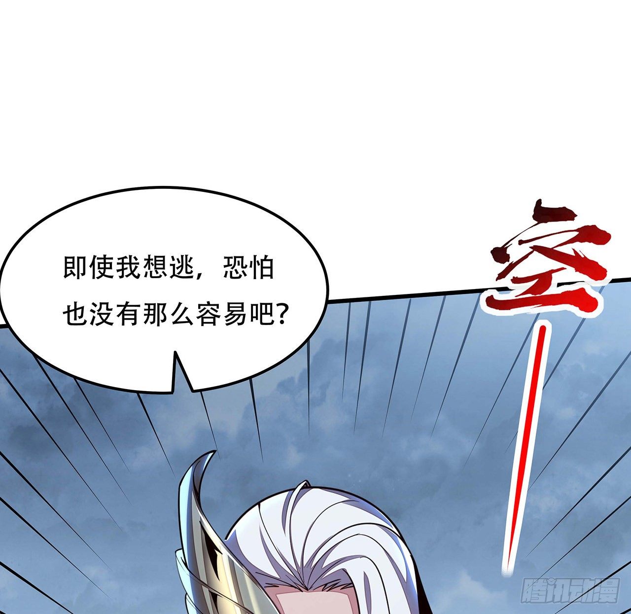 🍵不死神王修仙录 151话 一场硬战 第24页