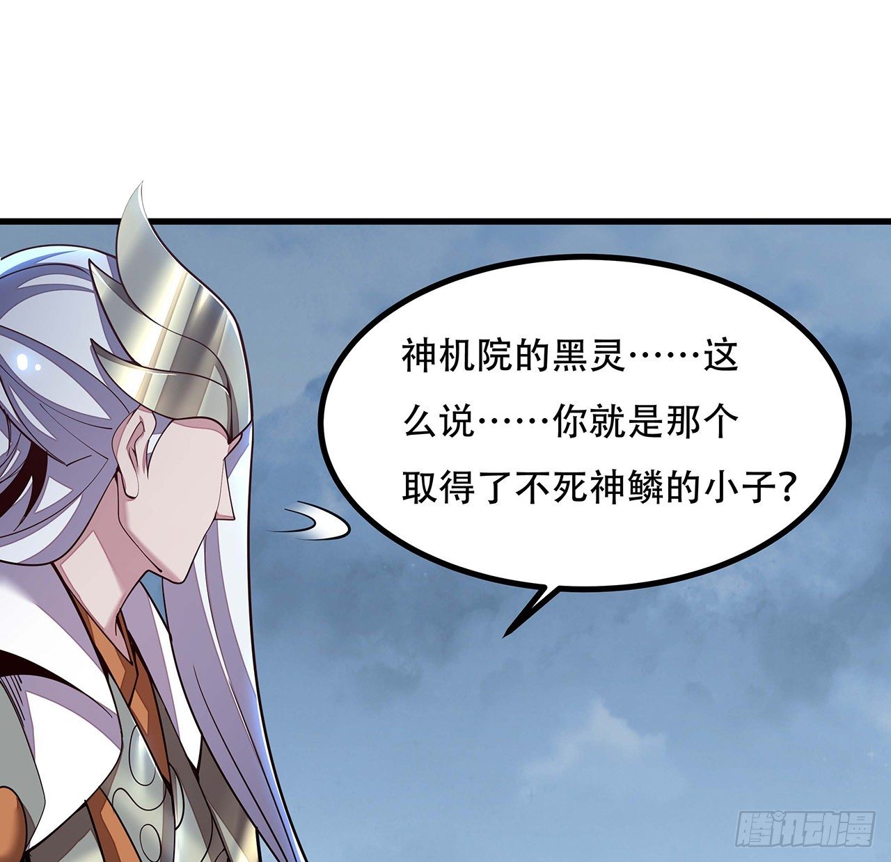 🍵不死神王修仙录 151话 一场硬战 第27页
