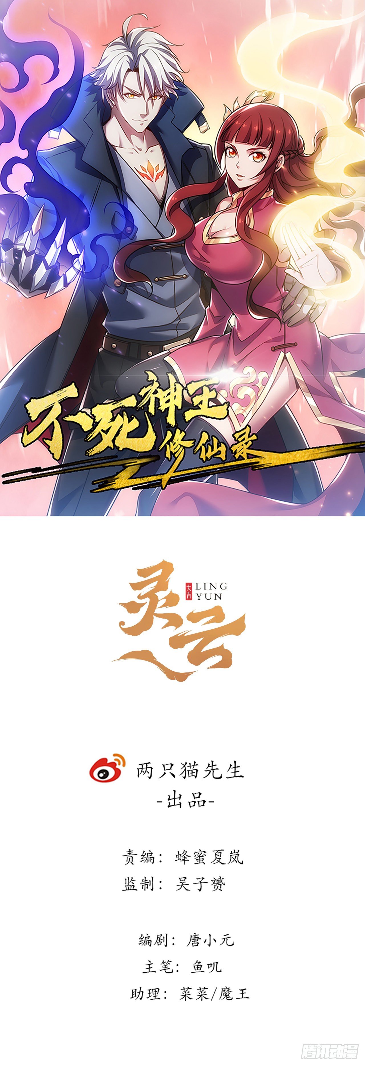 🍵不死神王修仙录 155话 四家之魂 第1页