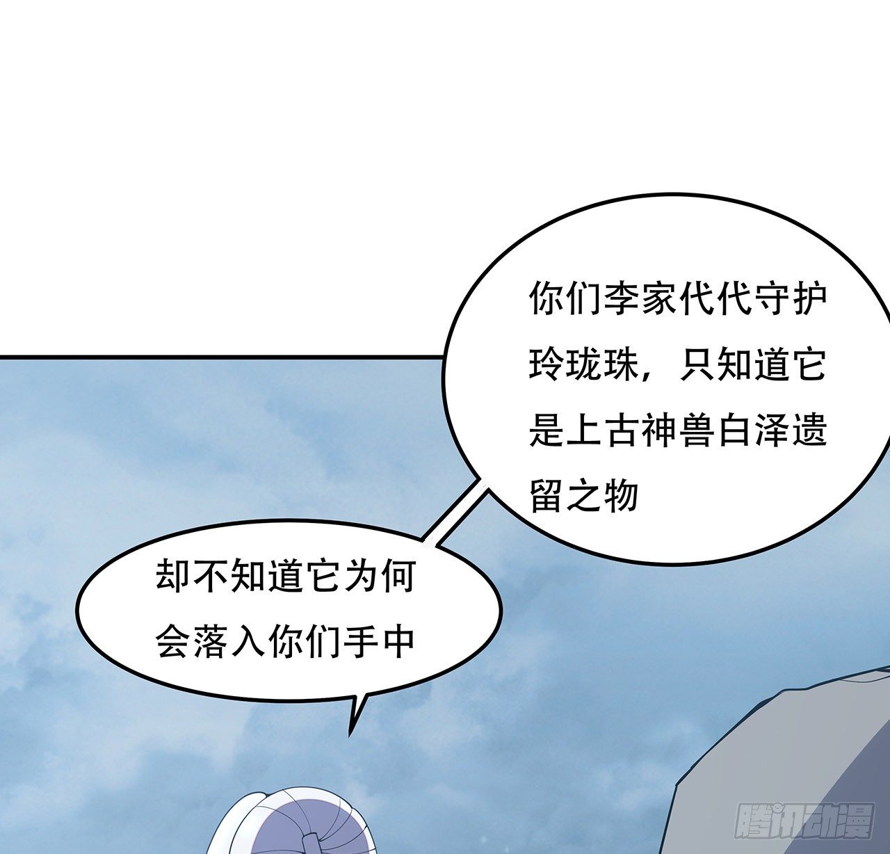 🍵不死神王修仙录 155话 四家之魂 第14页