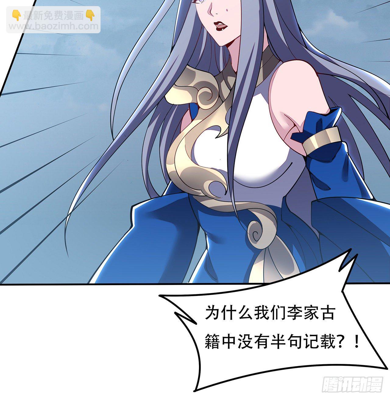 🍵不死神王修仙录 155话 四家之魂 第30页