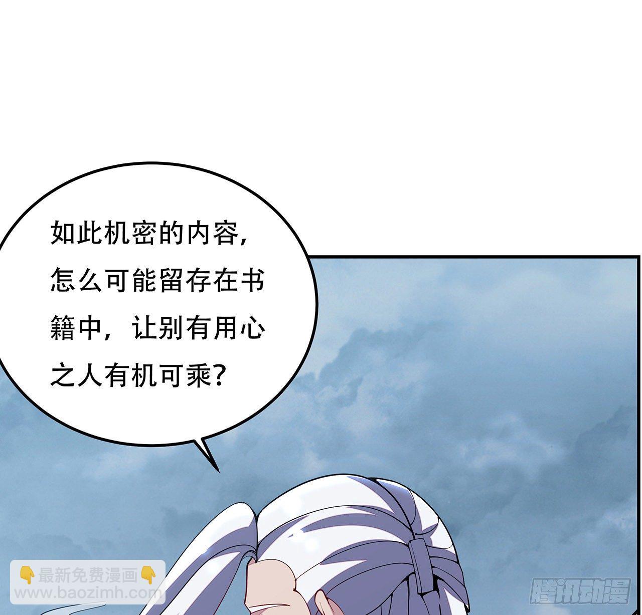 🍵不死神王修仙录 155话 四家之魂 第31页