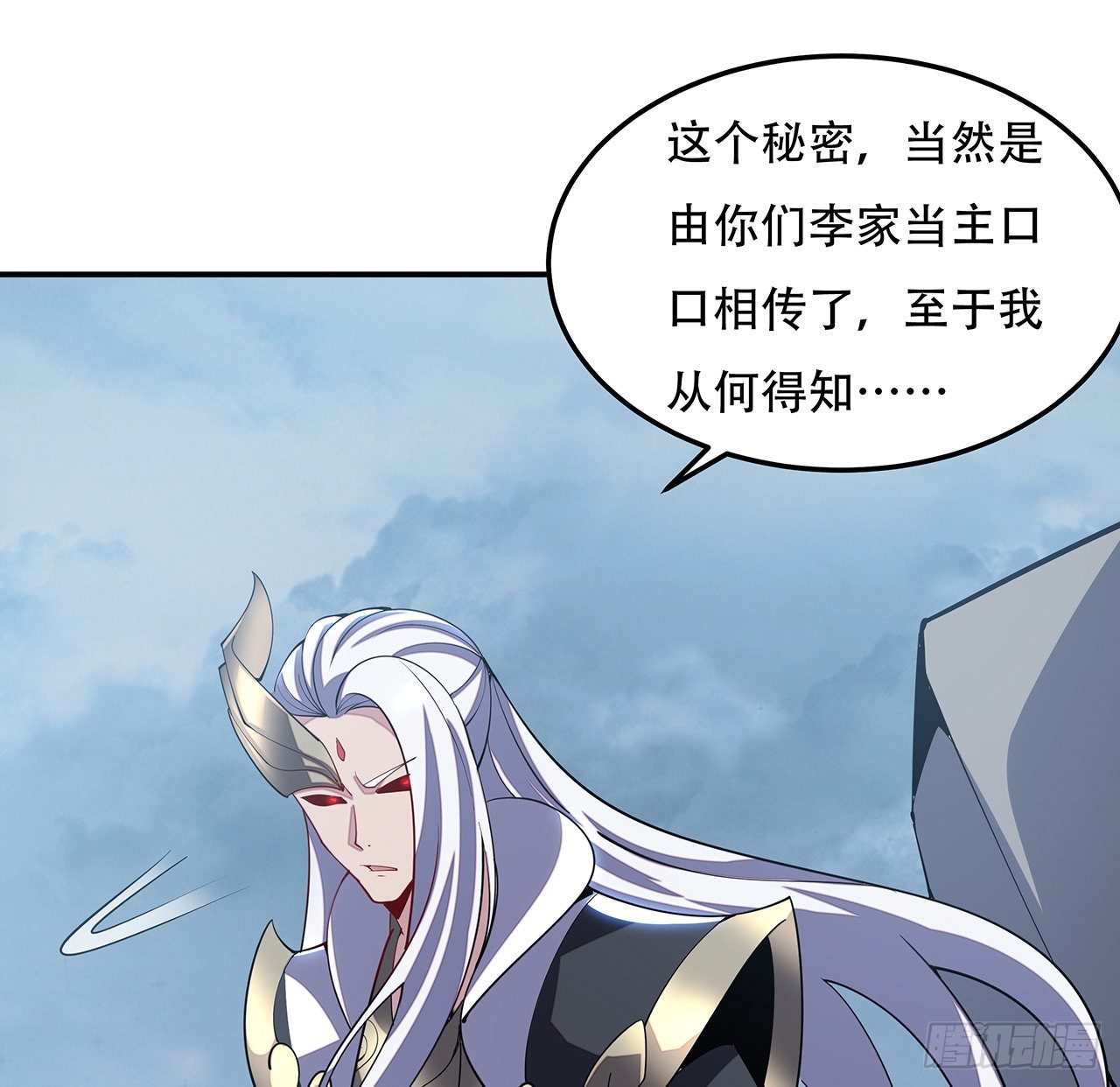 🍵不死神王修仙录 155话 四家之魂 第33页