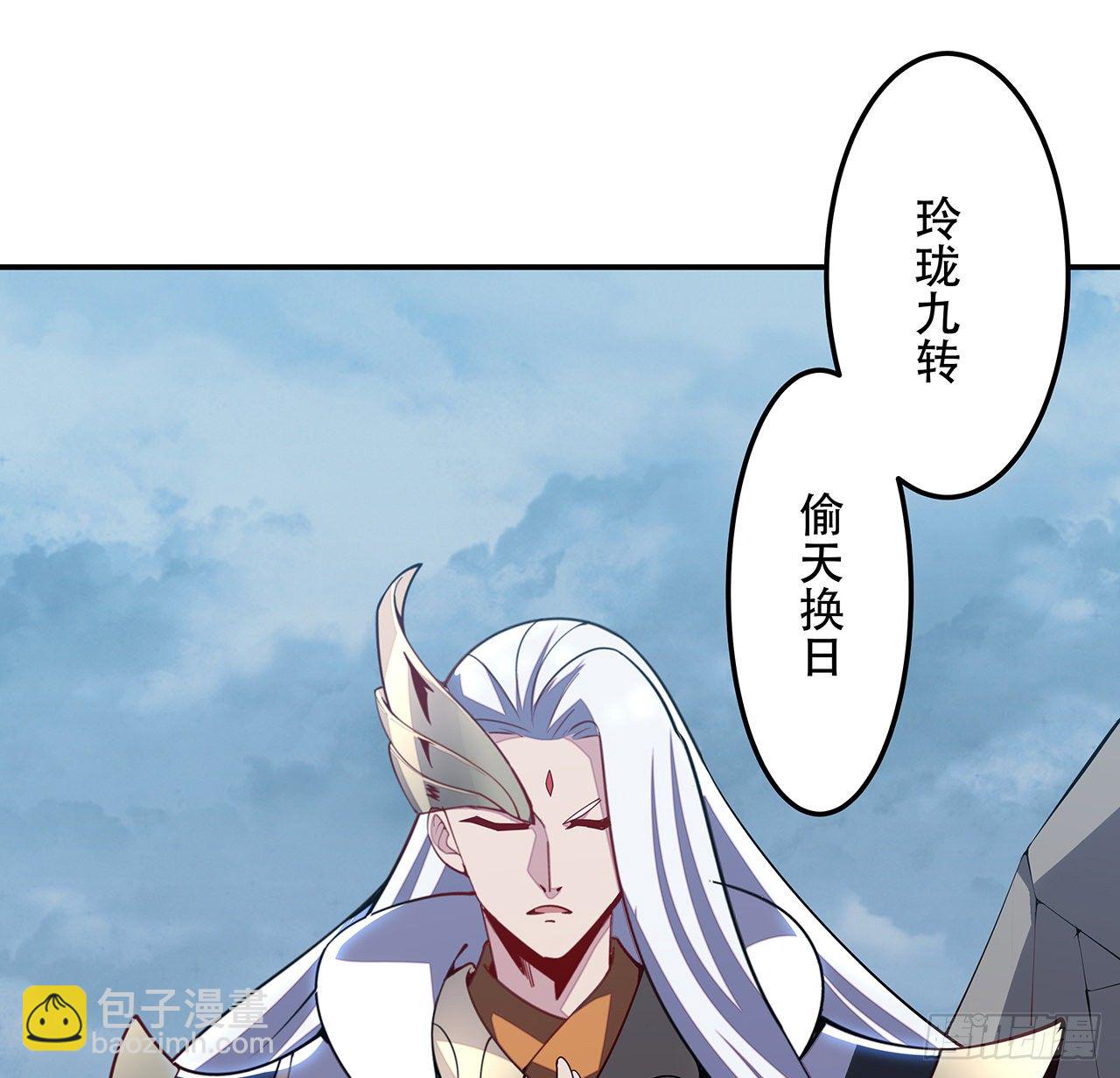 🍵不死神王修仙录 155话 四家之魂 第4页
