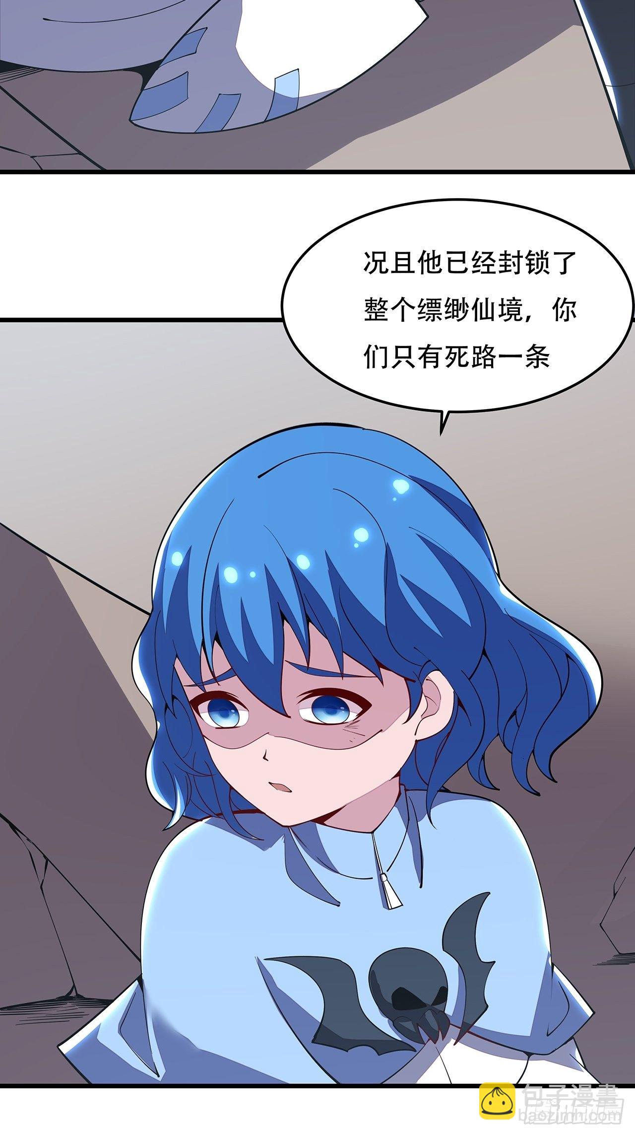 🍵不死神王修仙录 157话 送你去死 第24页