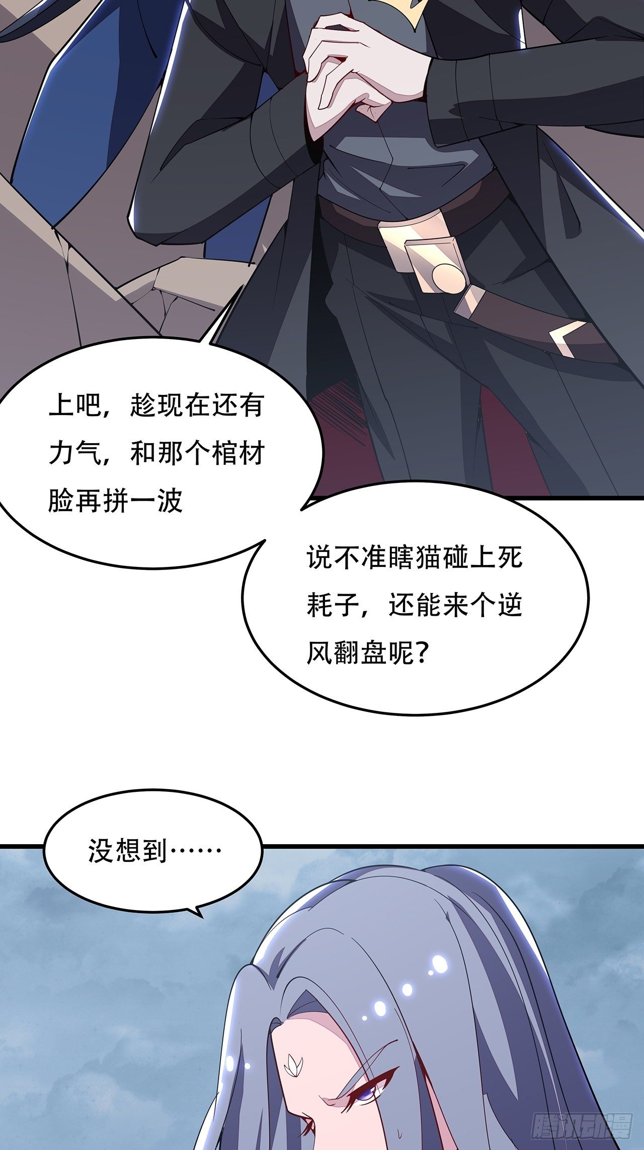 🍵不死神王修仙录 157话 送你去死 第30页