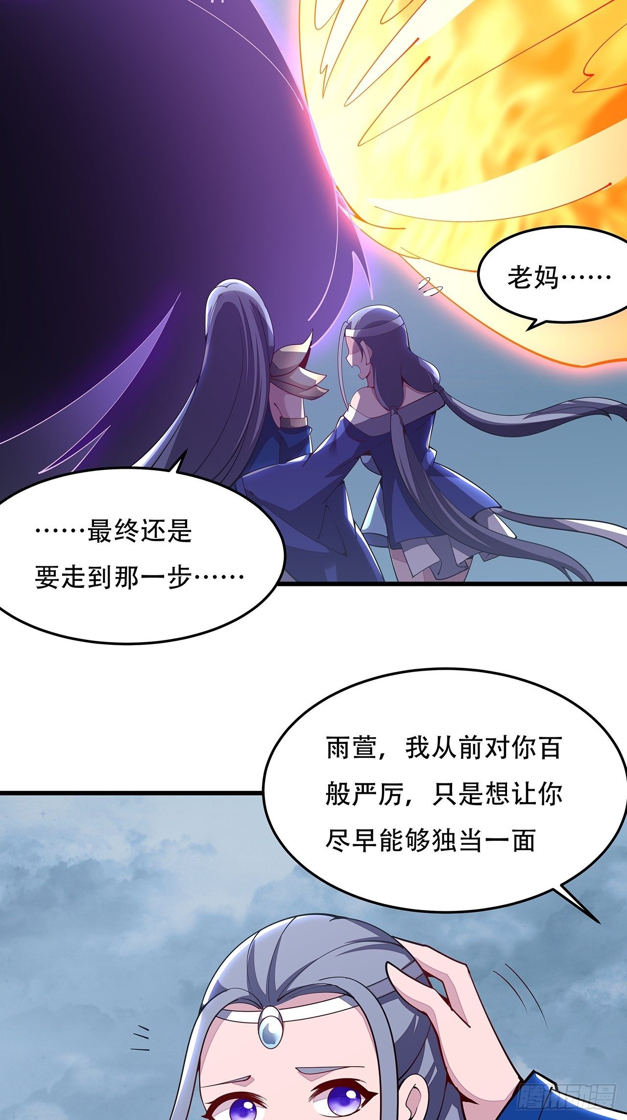 🍵不死神王修仙录 157话 送你去死 第32页