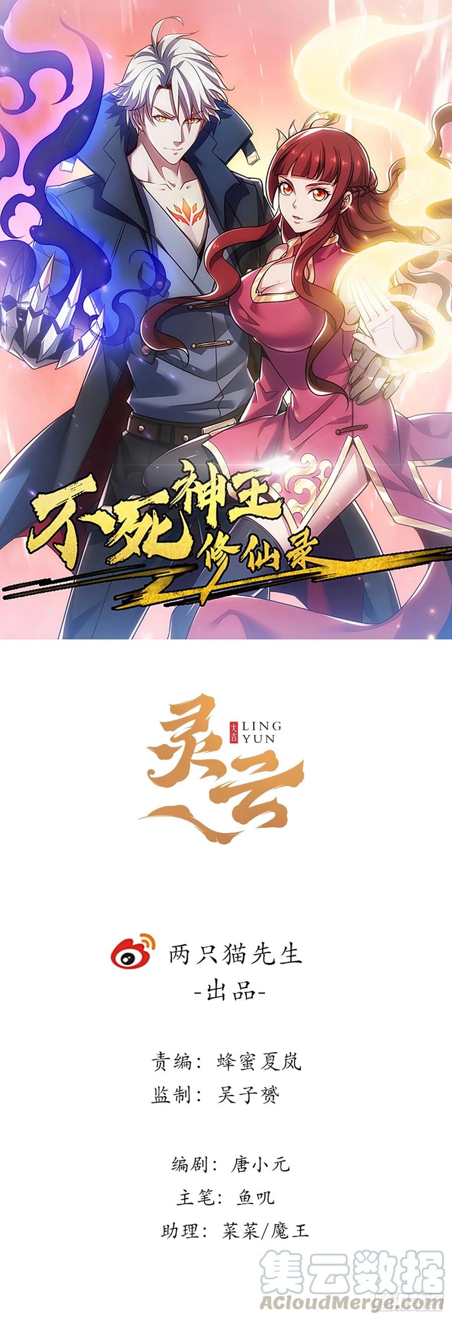 🍵不死神王修仙录 159话 孤注一掷 第1页