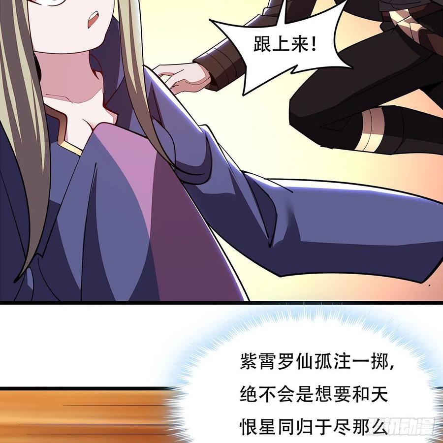 🍵不死神王修仙录 159话 孤注一掷 第24页