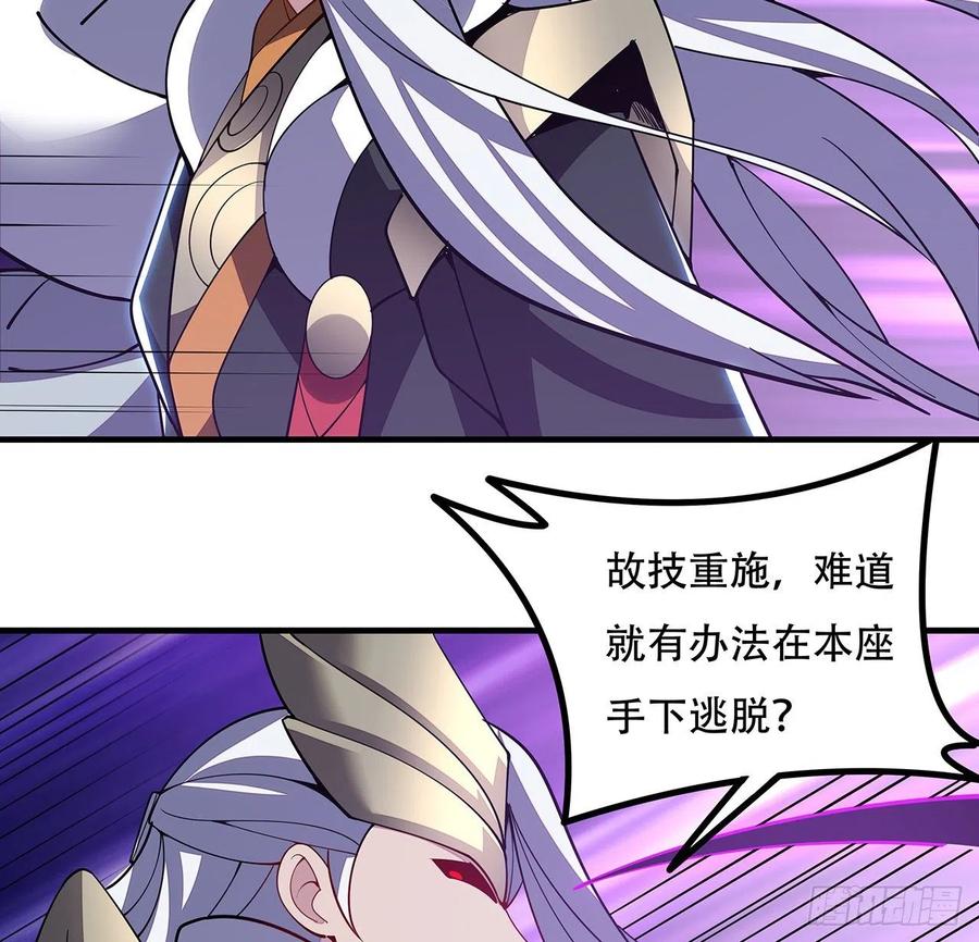 🍵不死神王修仙录 161话 高估你了 第20页