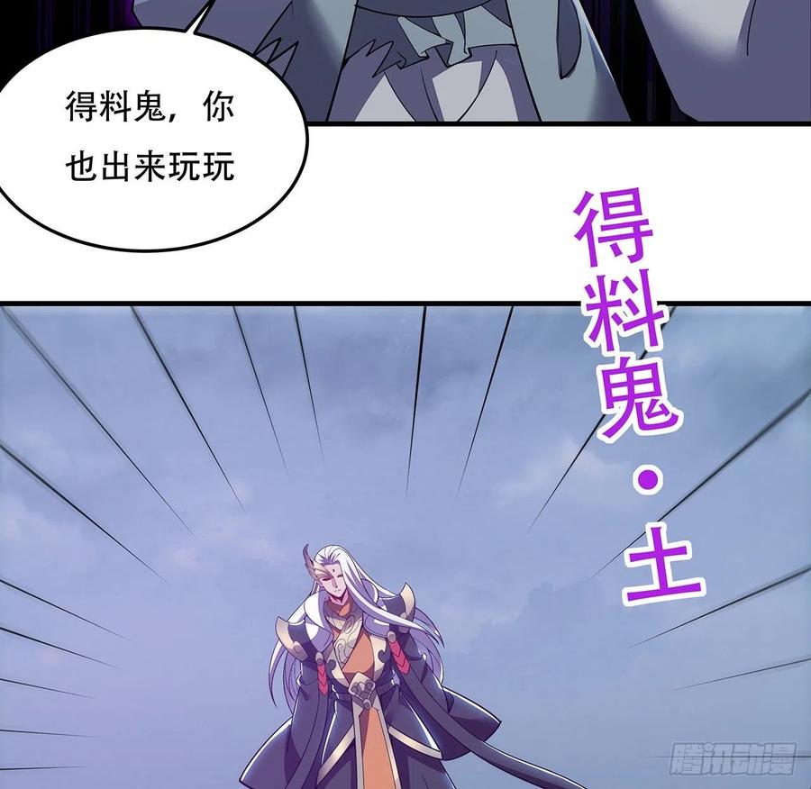 🍵不死神王修仙录 161话 高估你了 第32页