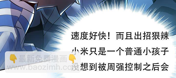 🍵不死神王修仙录 20话 抓住你了 第11页