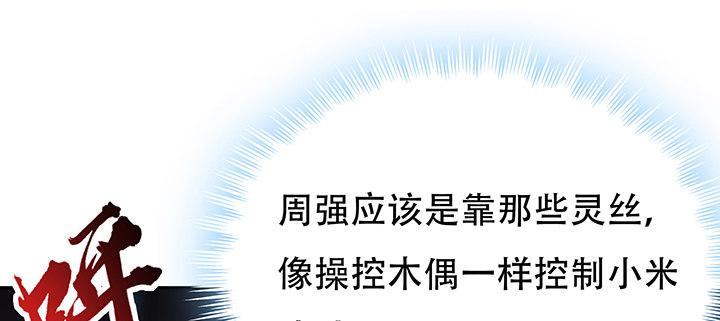🍵不死神王修仙录 20话 抓住你了 第32页