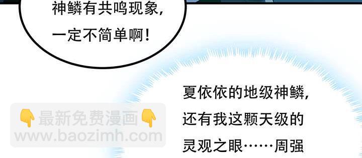 🍵不死神王修仙录 26话 灵观之眼 第19页