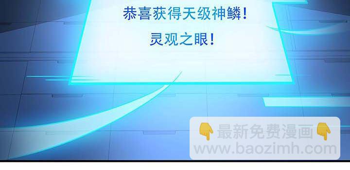 🍵不死神王修仙录 26话 灵观之眼 第3页