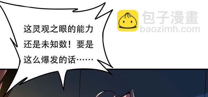 🍵不死神王修仙录 26话 灵观之眼 第46页