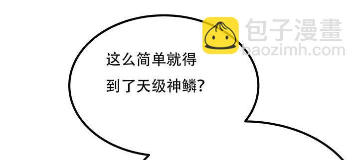 🍵不死神王修仙录 26话 灵观之眼 第9页