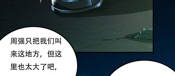 🍵不死神王修仙录 28话 蜘蛛灵兽 第19页