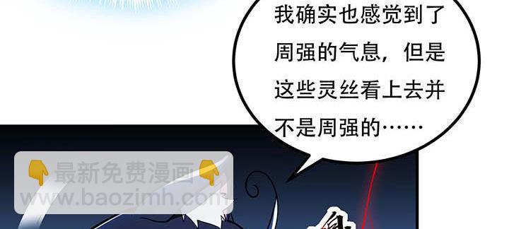 🍵不死神王修仙录 28话 蜘蛛灵兽 第39页