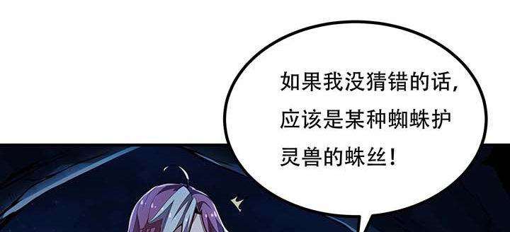 🍵不死神王修仙录 28话 蜘蛛灵兽 第42页