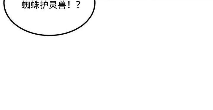 🍵不死神王修仙录 28话 蜘蛛灵兽 第45页