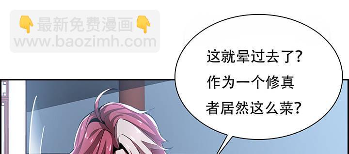 🍵不死神王修仙录 4话 不死系统 第24页