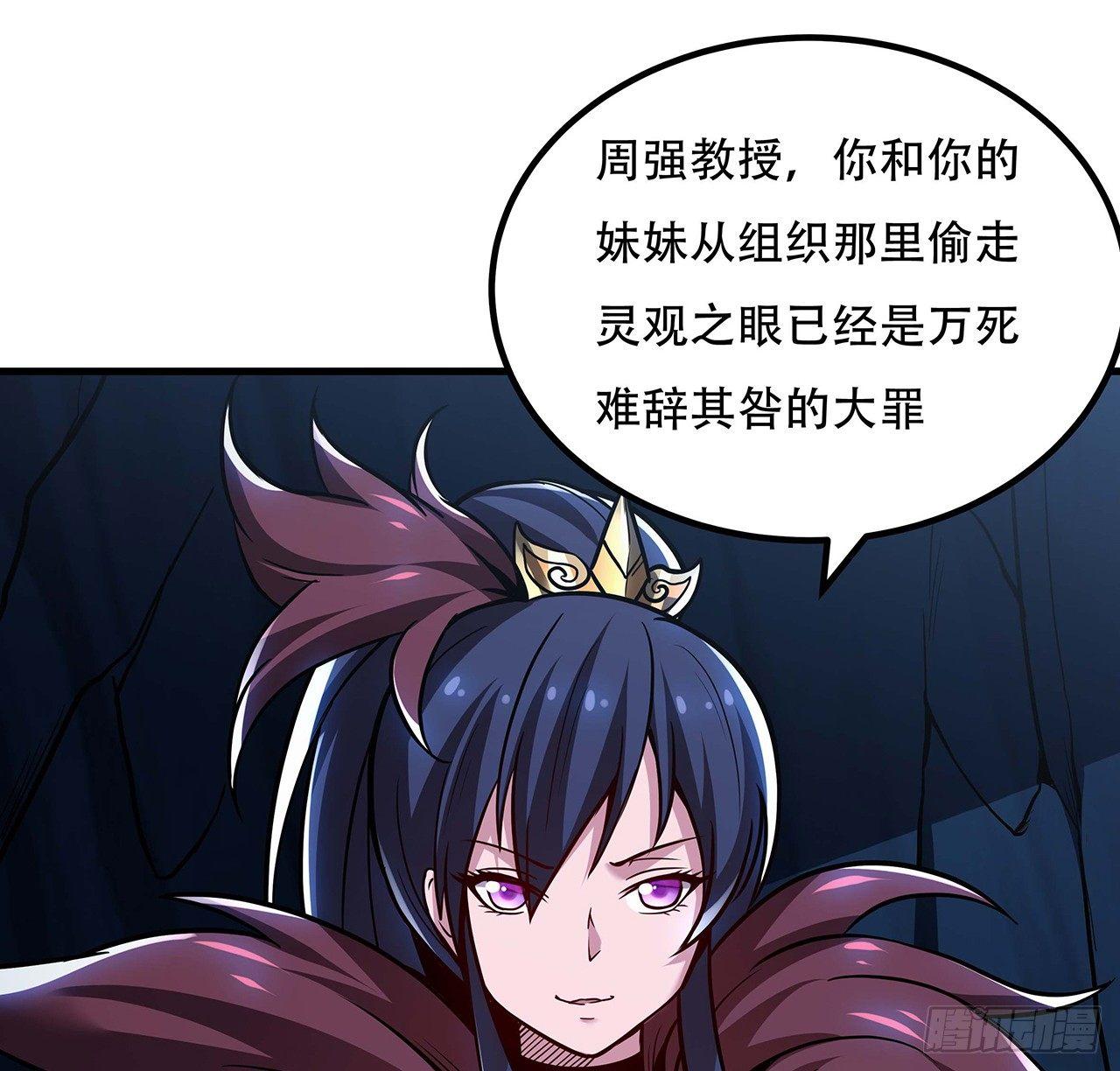 🍵不死神王修仙录 32话 杀手洛心 第13页