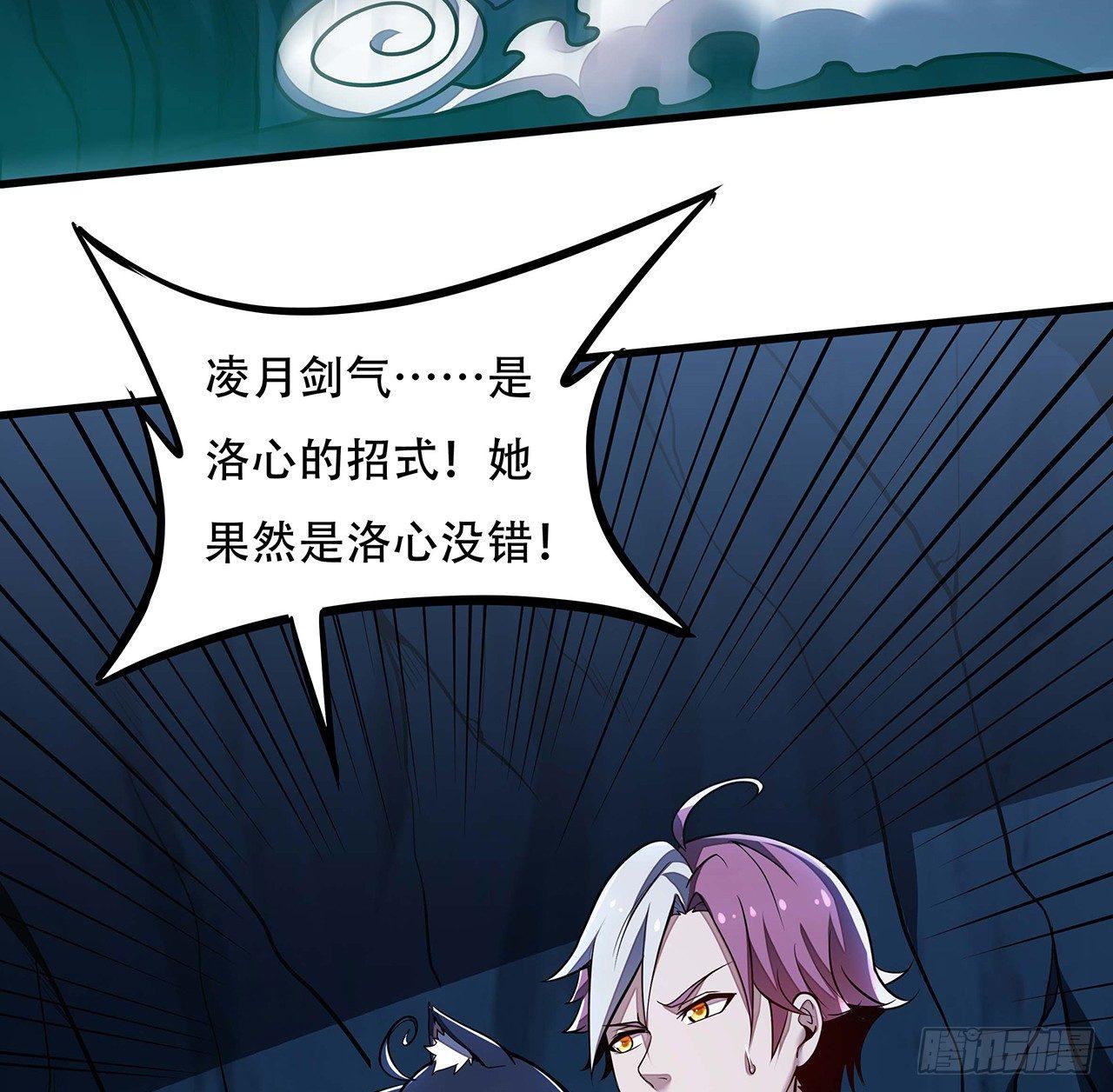 🍵不死神王修仙录 32话 杀手洛心 第28页