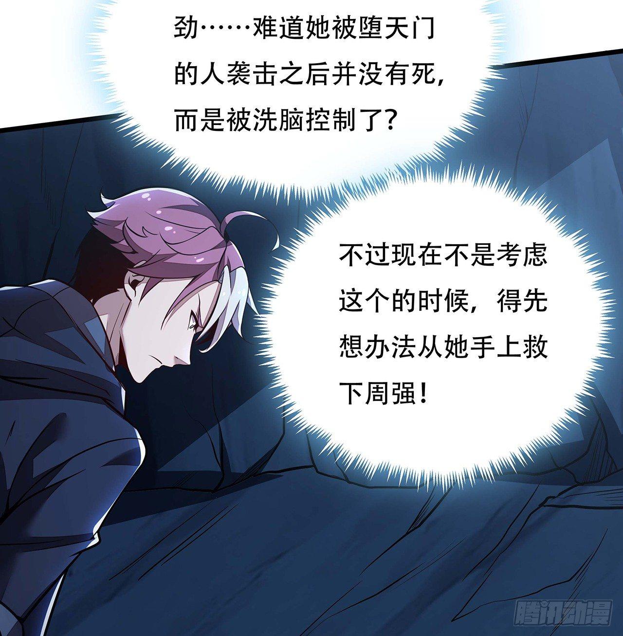 🍵不死神王修仙录 32话 杀手洛心 第40页