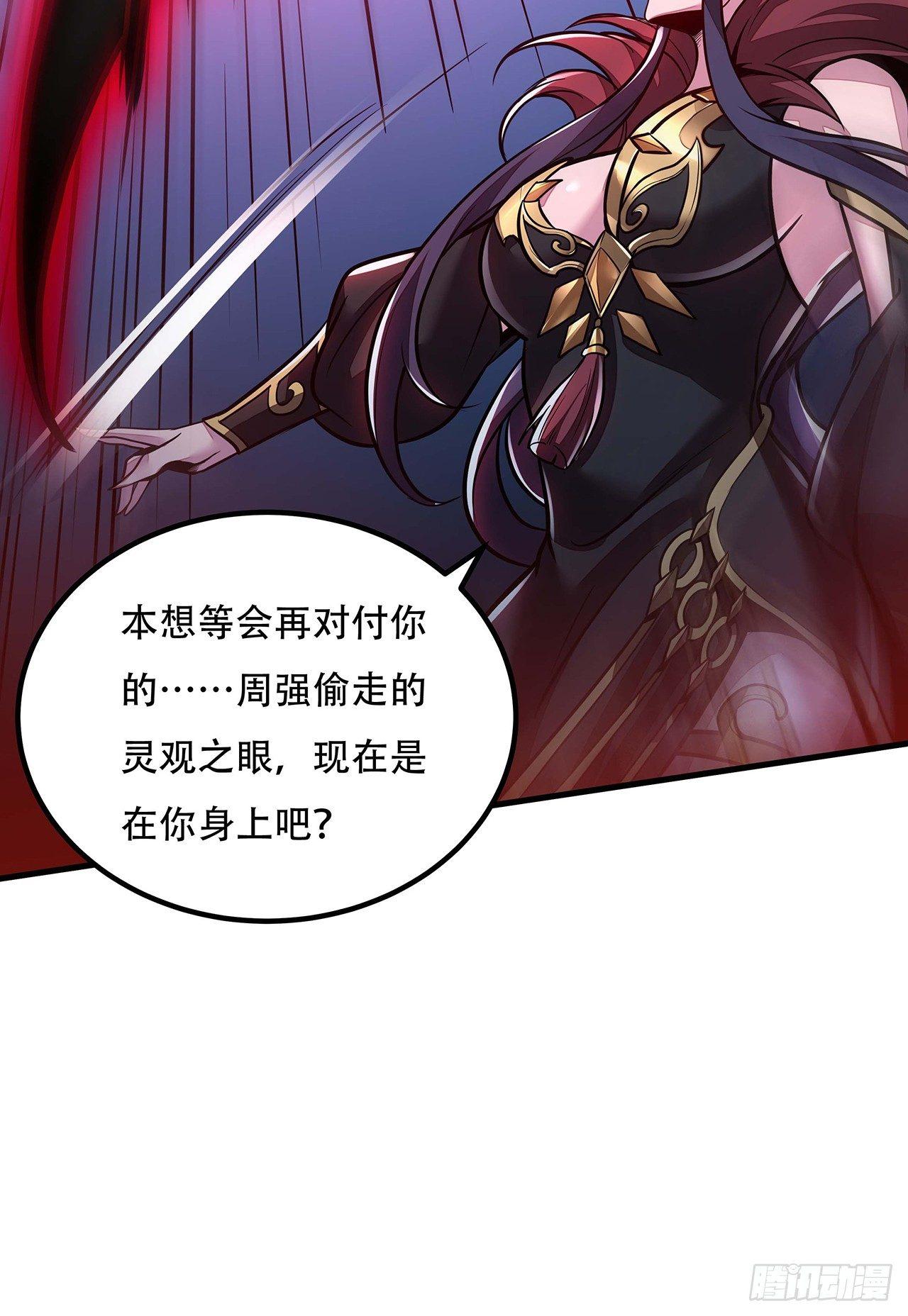 🍵不死神王修仙录 32话 杀手洛心 第46页