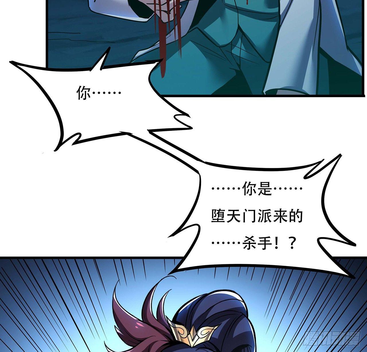 🍵不死神王修仙录 32话 杀手洛心 第5页