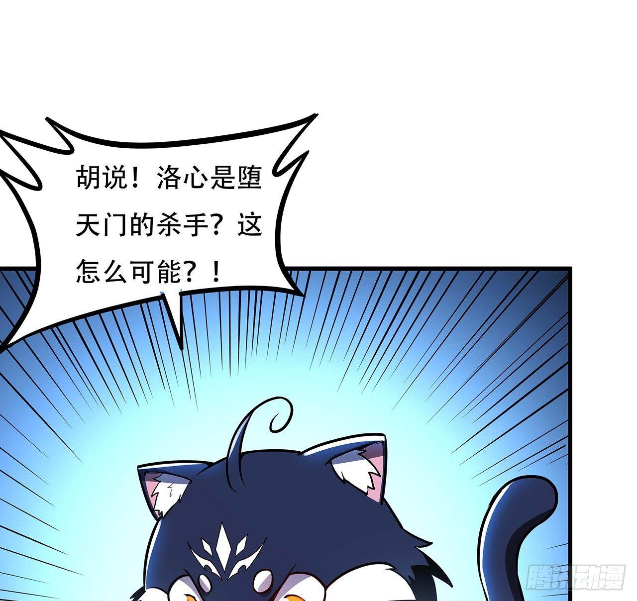 🍵不死神王修仙录 32话 杀手洛心 第7页