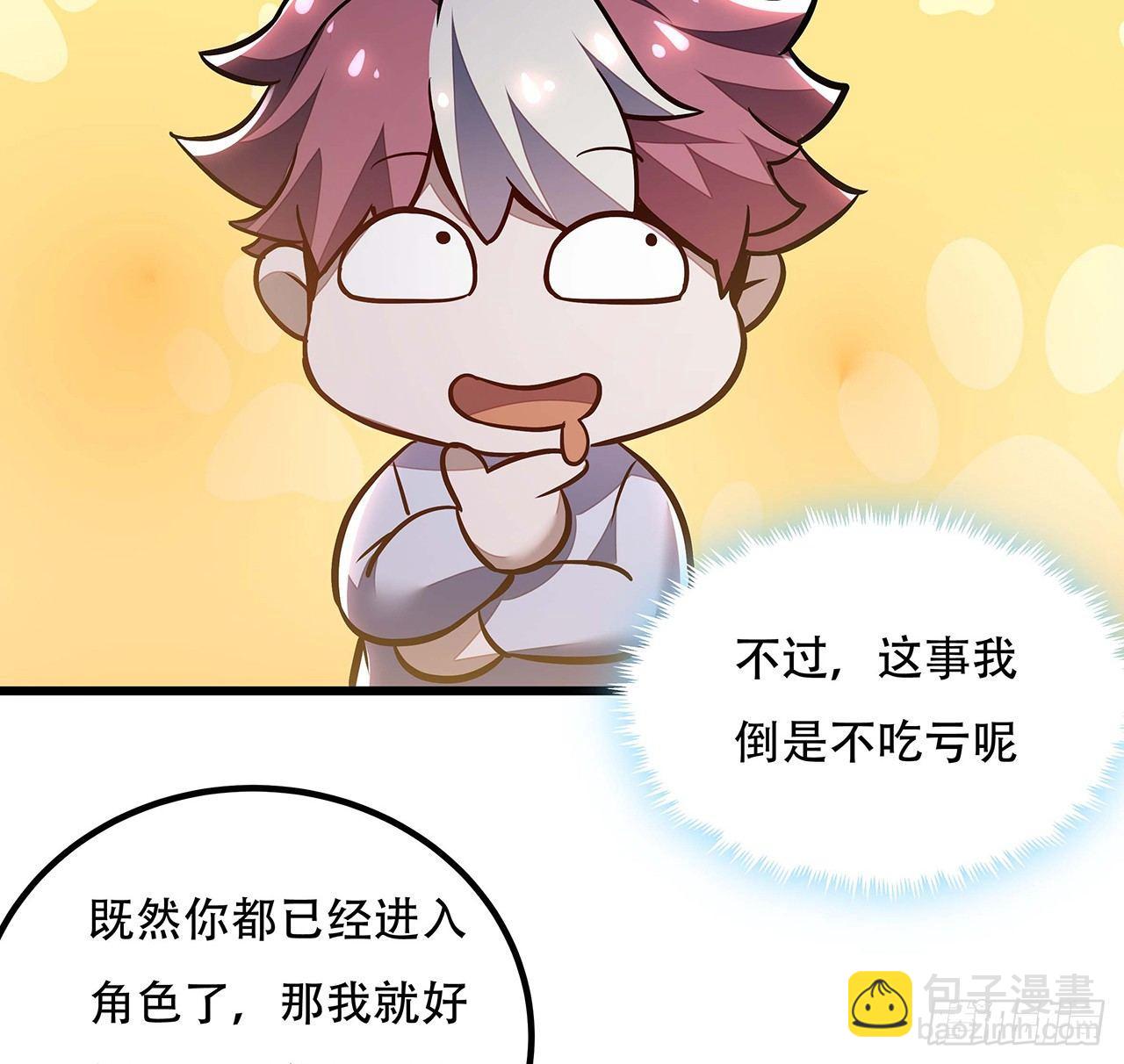 🍵不死神王修仙录 34话 宣誓主权？ 第21页