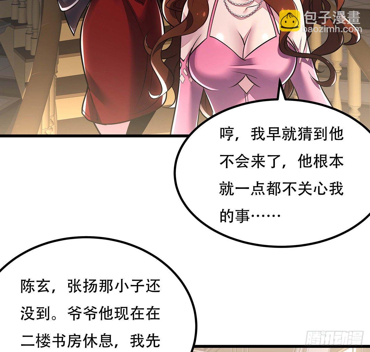 🍵不死神王修仙录 36话 真假鉴定 第16页