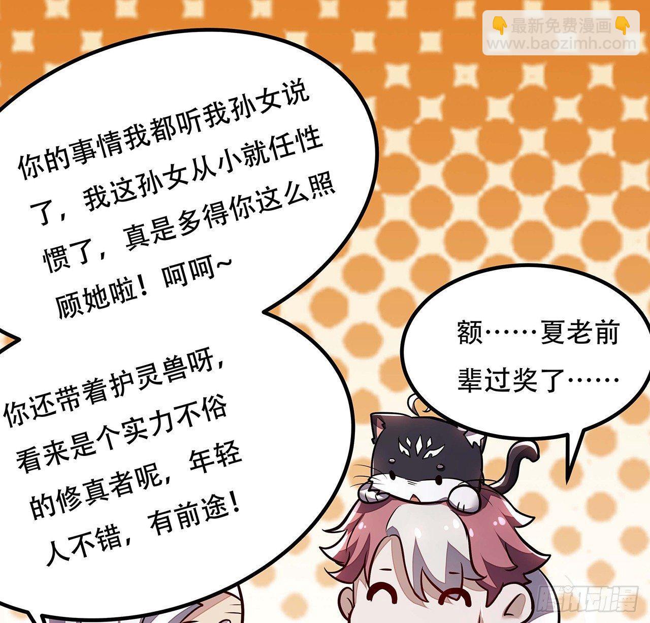 🍵不死神王修仙录 36话 真假鉴定 第28页