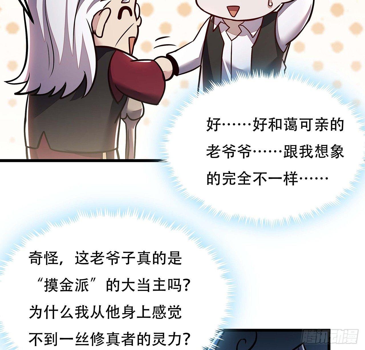 🍵不死神王修仙录 36话 真假鉴定 第29页