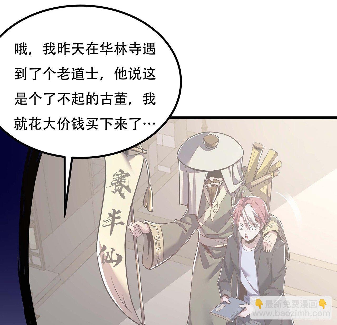 🍵不死神王修仙录 36话 真假鉴定 第43页