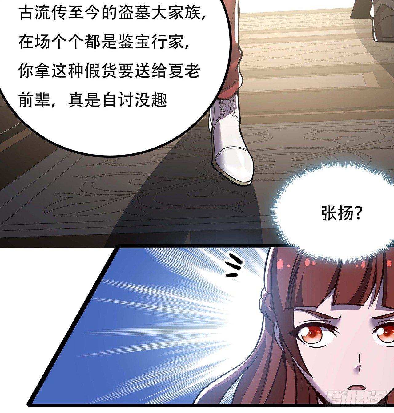 🍵不死神王修仙录 36话 真假鉴定 第48页