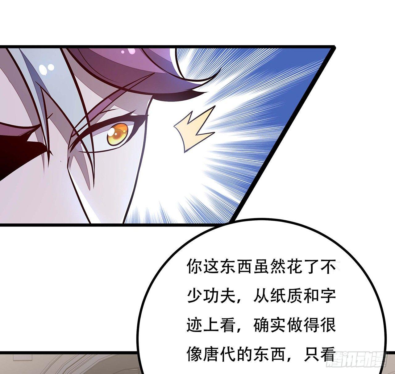🍵不死神王修仙录 36话 真假鉴定 第49页